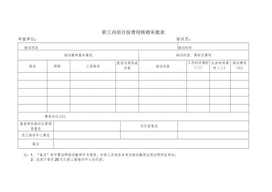 培训表格用表（模板）.docx_第3页