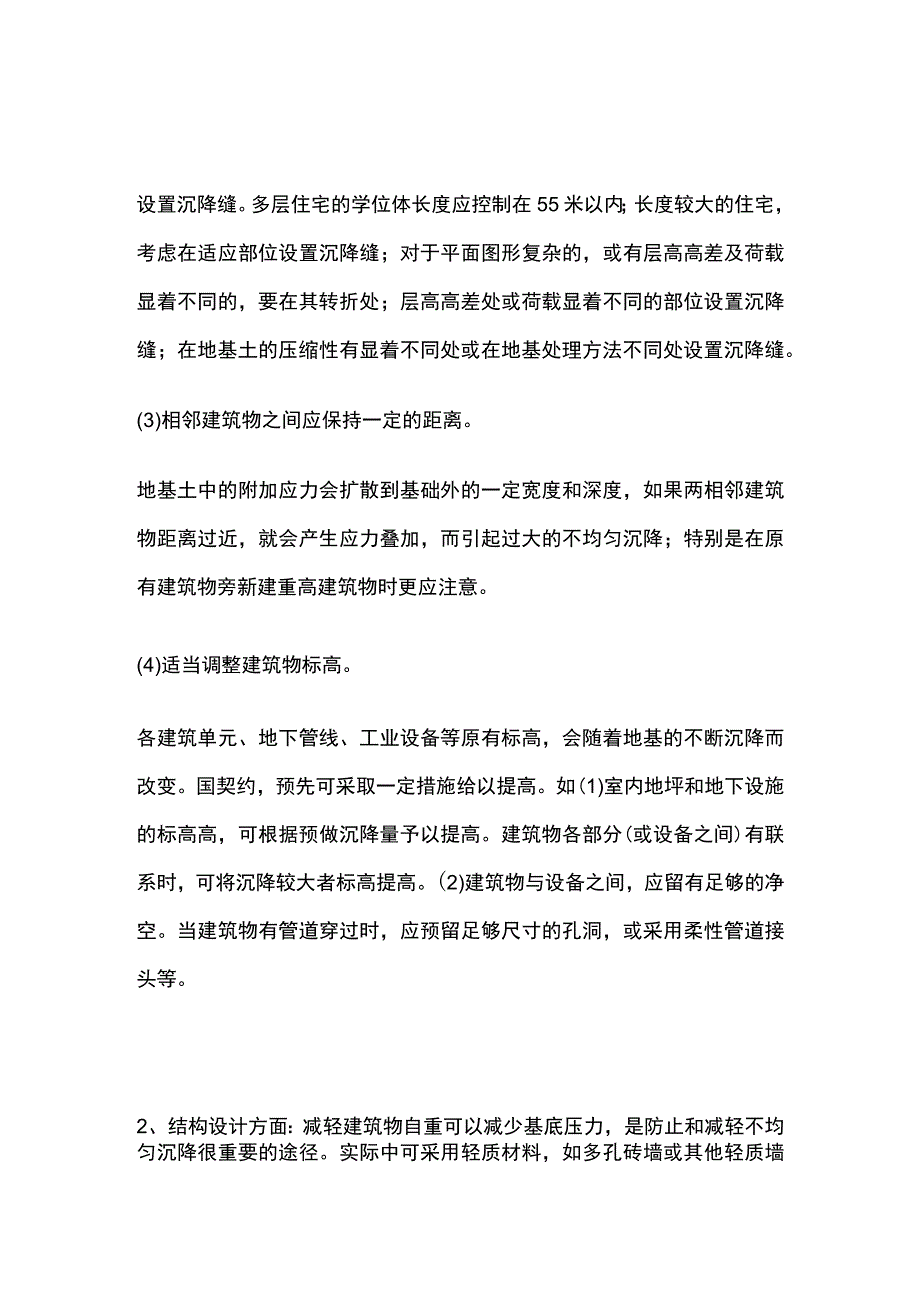 地基不均匀沉降原因与防治要点全总结.docx_第3页