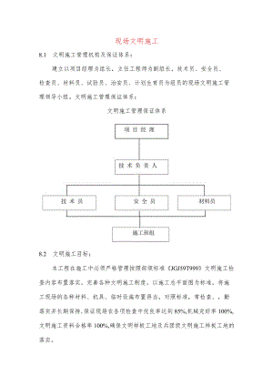 现场文明施工.docx