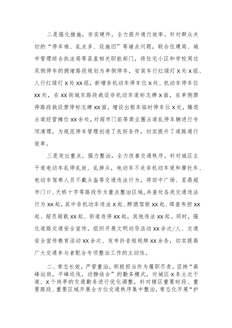 某县公安局干部在全县创建文明城市暨城市更新行动推进会上的发言.docx_第2页