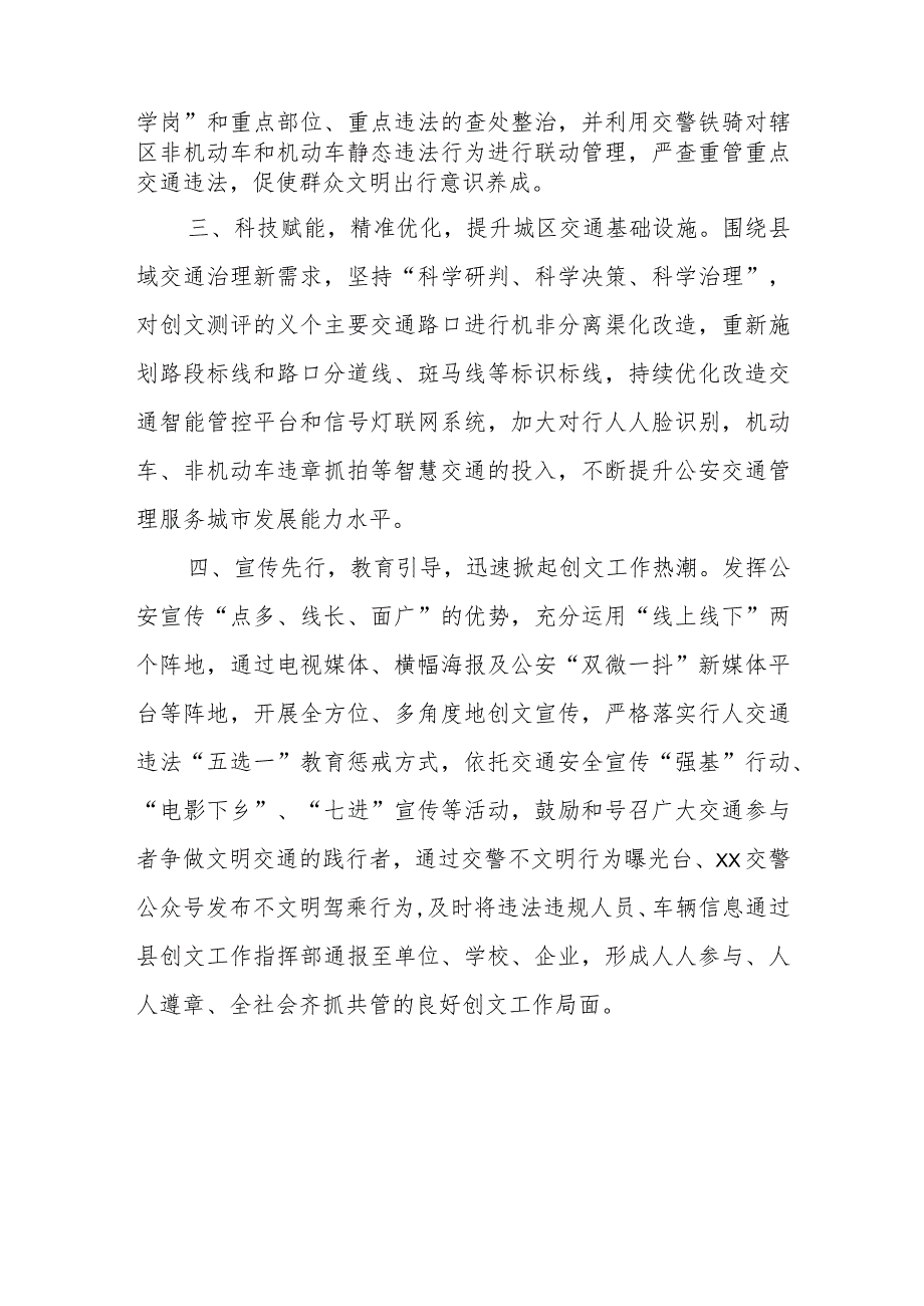 某县公安局干部在全县创建文明城市暨城市更新行动推进会上的发言.docx_第3页