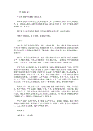 毕业晚会教师演讲稿经典.docx