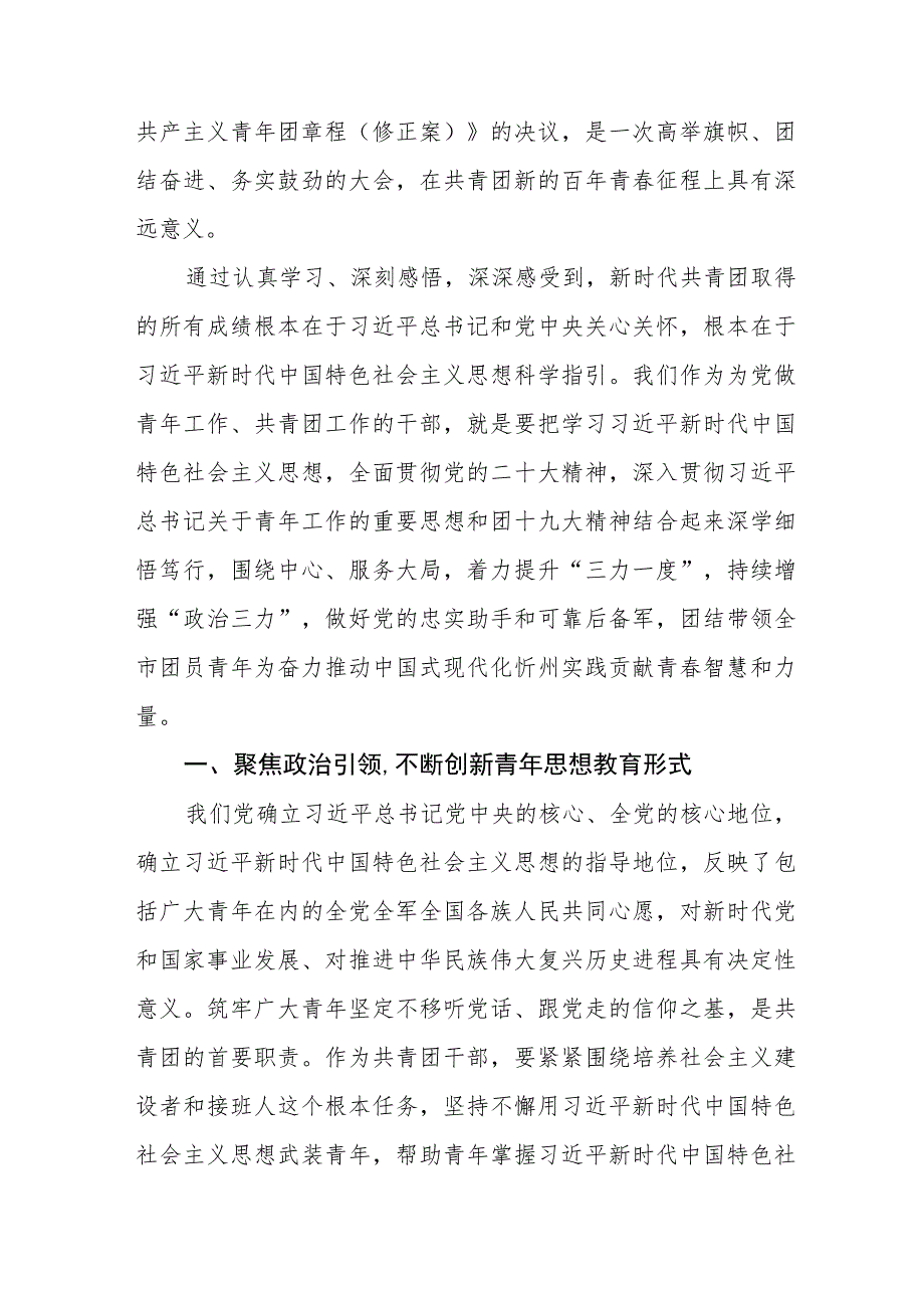 2023年学习团十九大精神心得体会4篇模板.docx_第2页