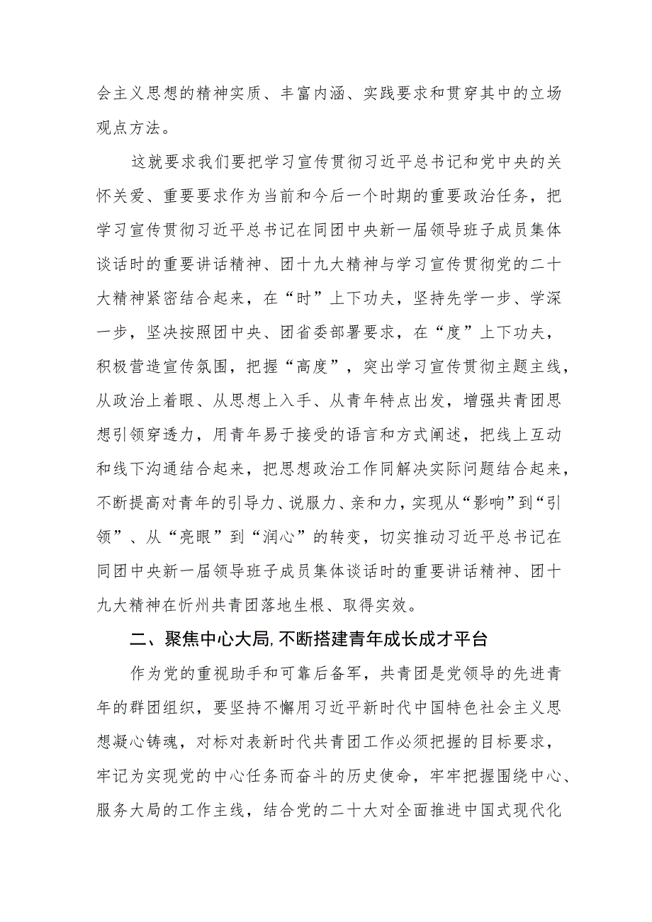 2023年学习团十九大精神心得体会4篇模板.docx_第3页