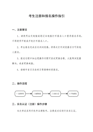 考生注册和报名操作指引.docx