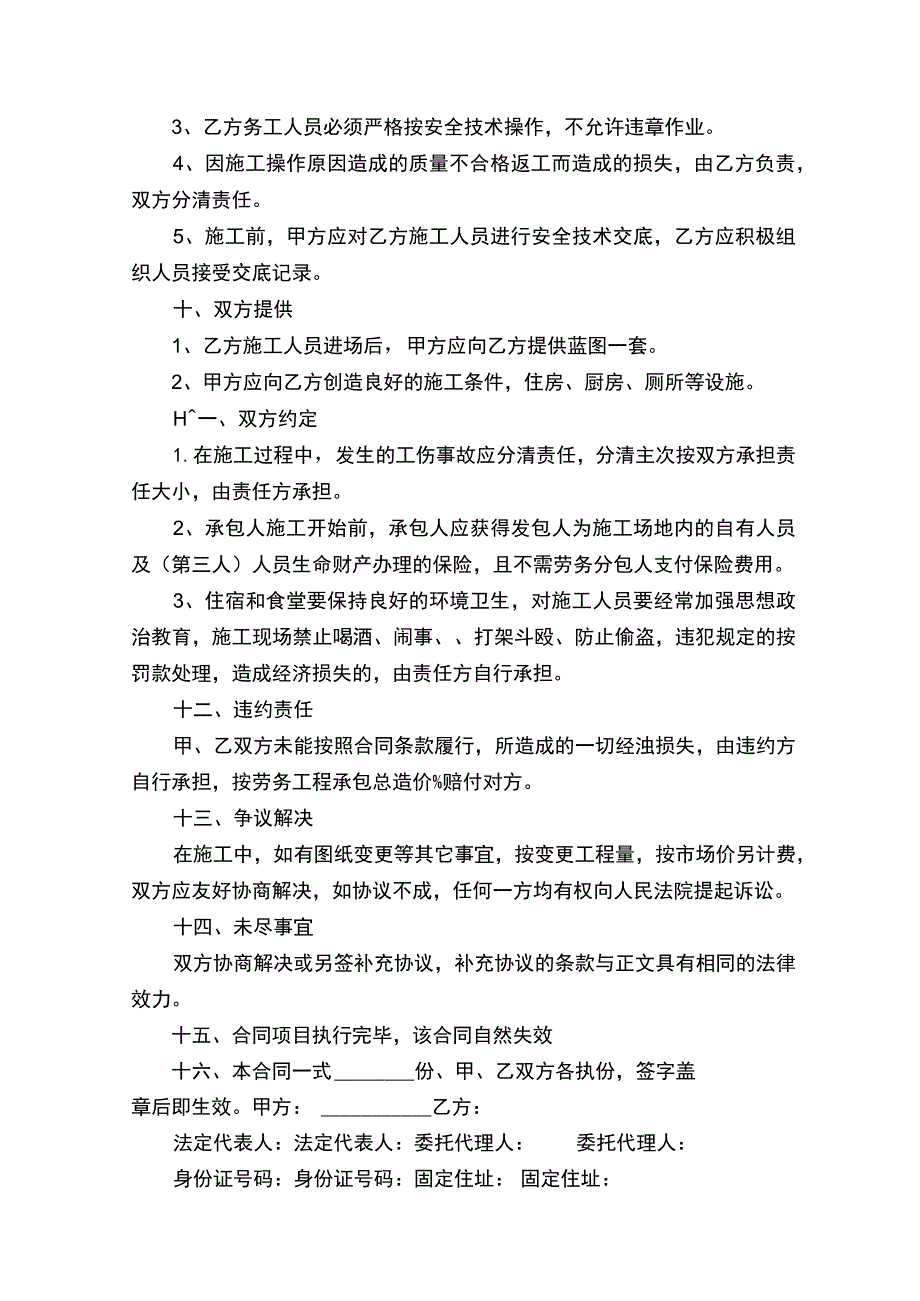 个人劳务清包承包合同（精选25篇）.docx_第2页