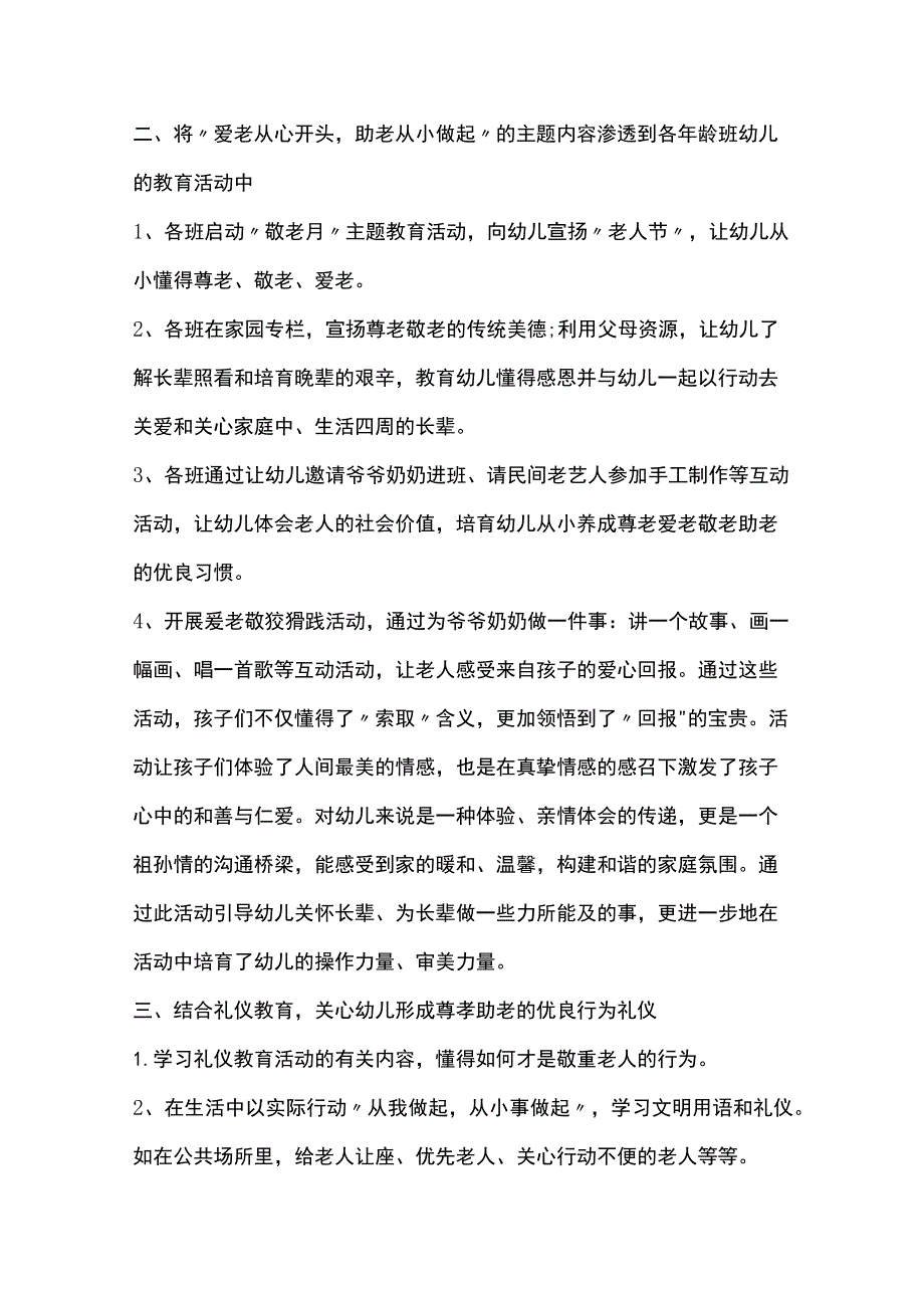 中秋节活动策划方案全套汇编.docx_第2页