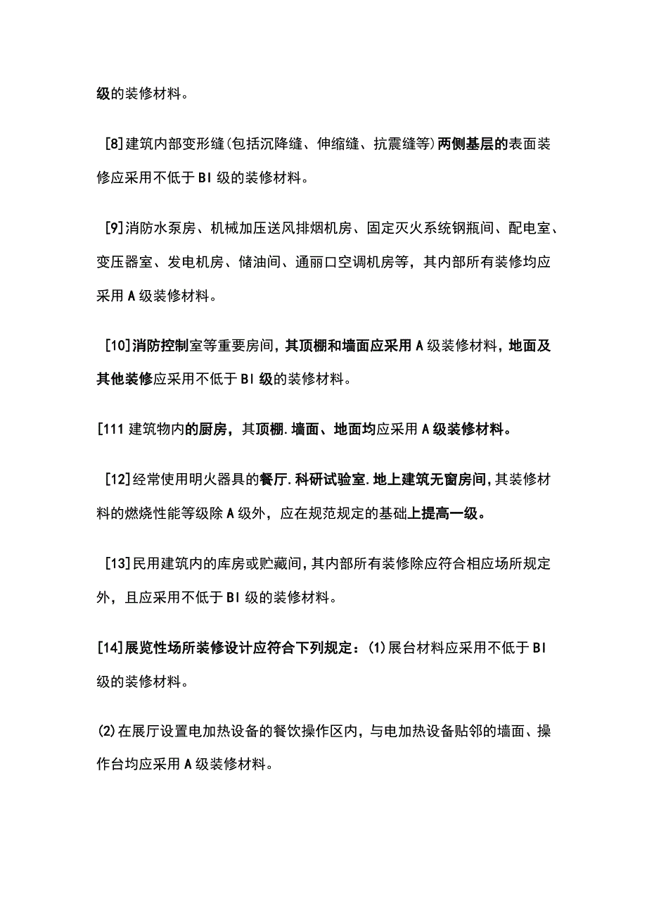 消防工程师考试特别场所防火要求重要考点全总结.docx_第2页