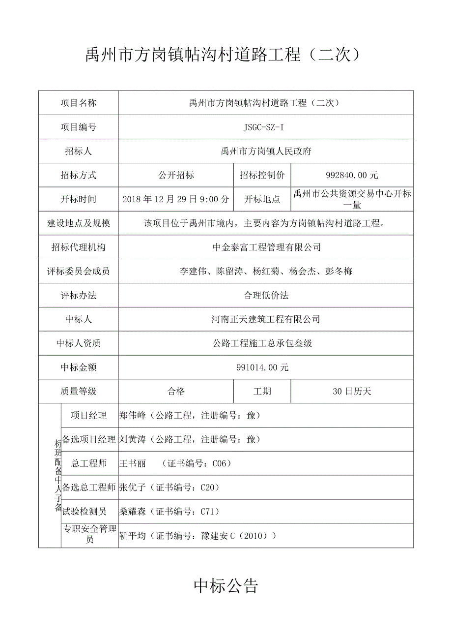 禹州市方岗镇帖沟村道路工程二次.docx_第1页