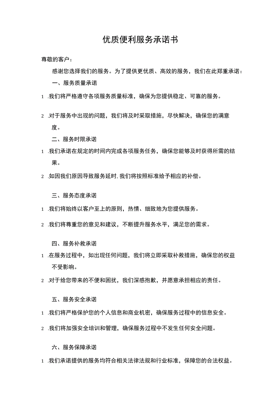 优质服务承诺书.docx_第1页