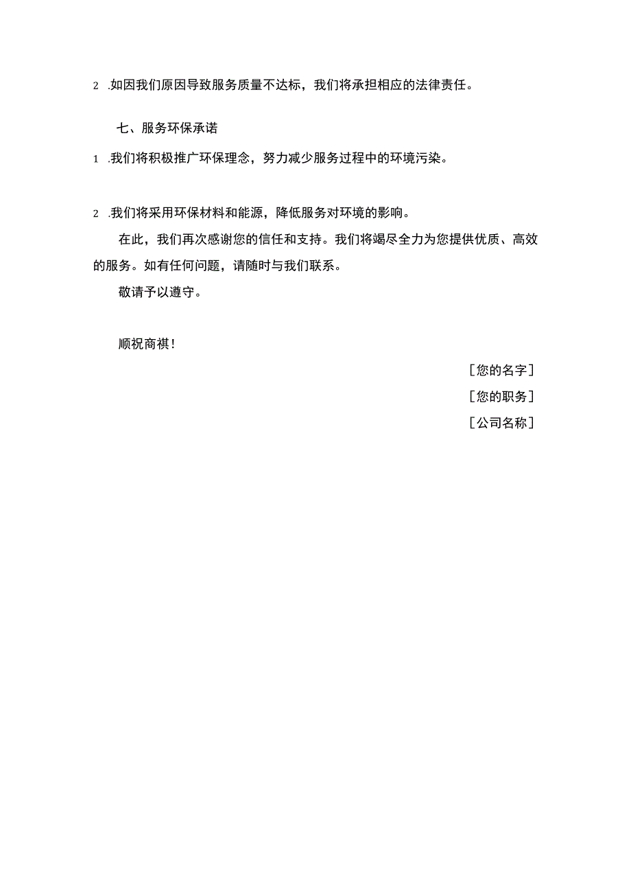 优质服务承诺书.docx_第2页