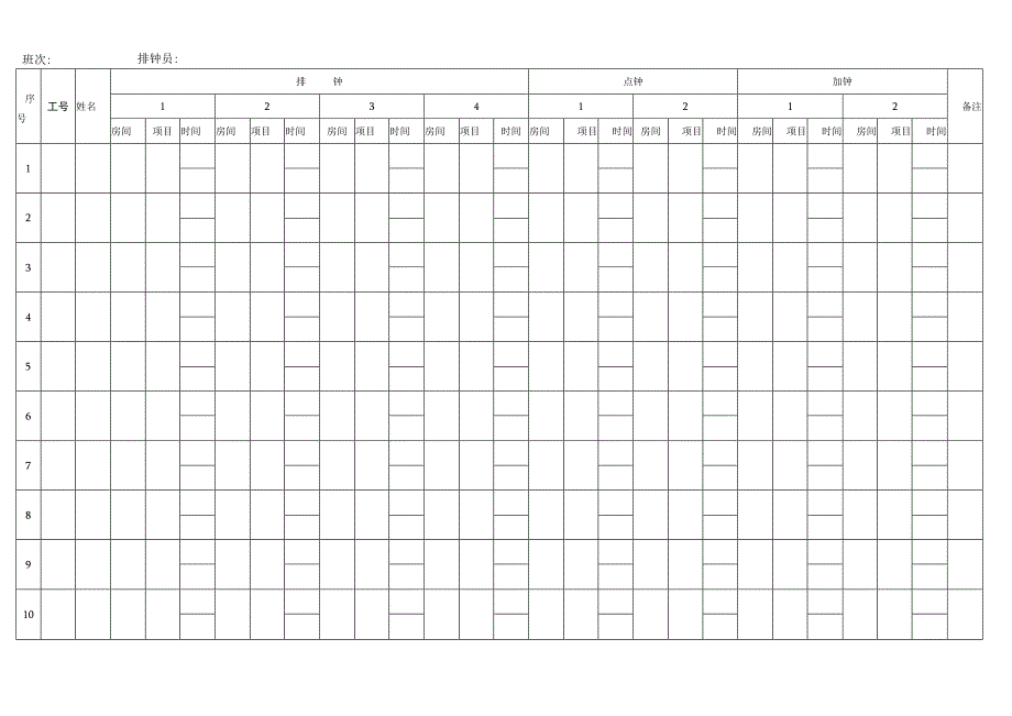 排钟表（标准样本）.docx_第2页