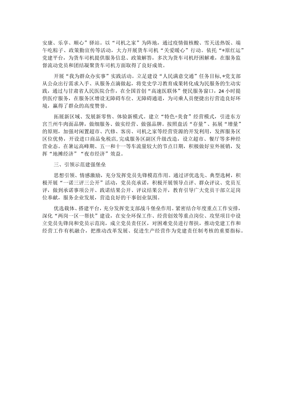 党支部推进党建融合工作经验做法.docx_第2页