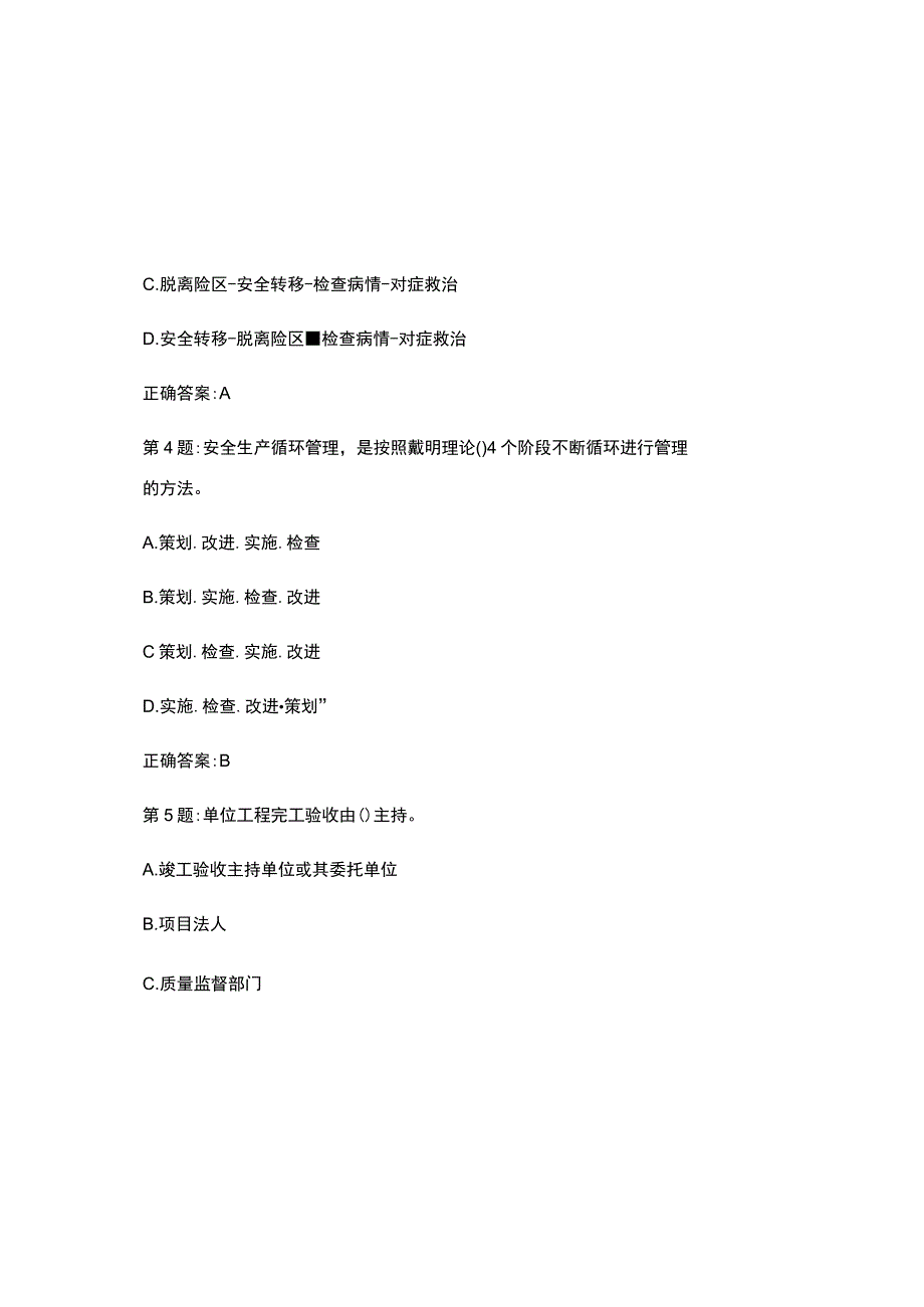 2023水利安全员c证考试题库及参考答案（通用版）.docx_第1页