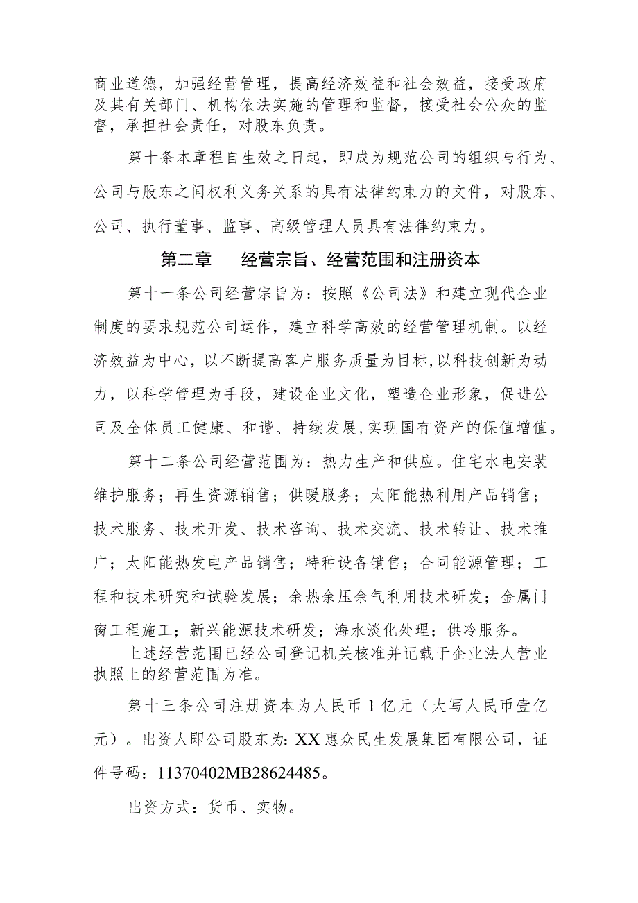 热力有限公司章程.docx_第2页