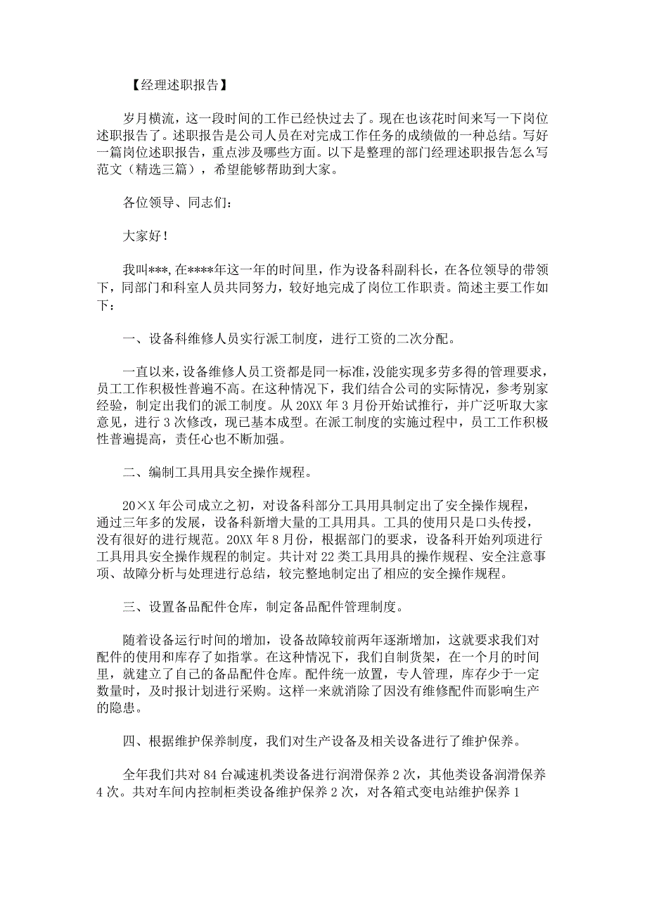 部门经理述职报告怎么写范文.docx_第1页