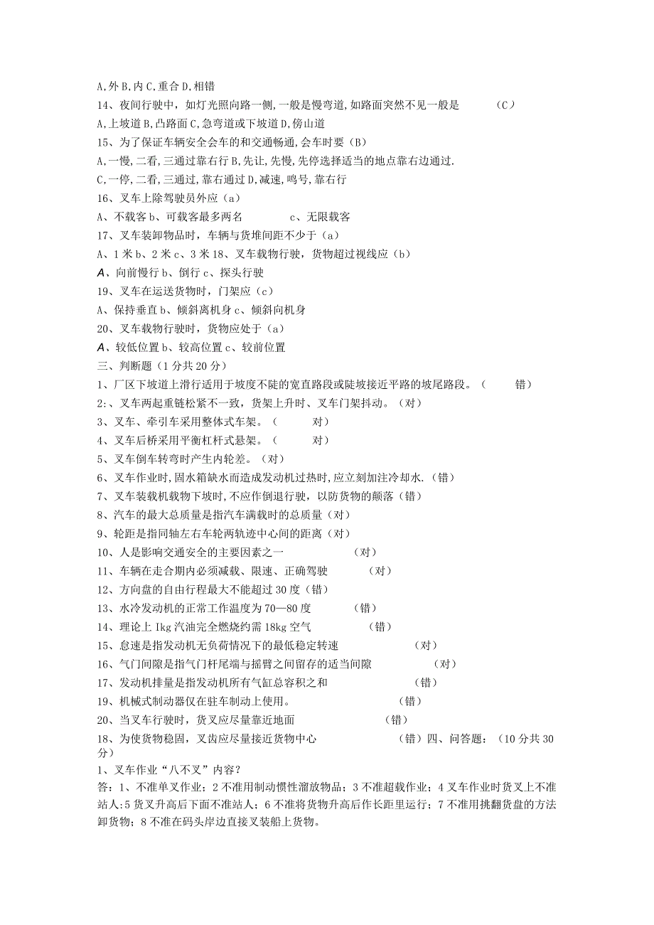 叉车理论试卷答案 文档.docx_第2页