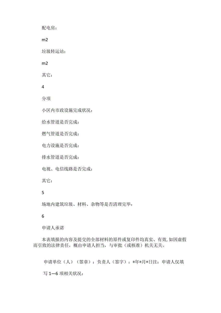 建设工程规划核实申请表.docx_第3页