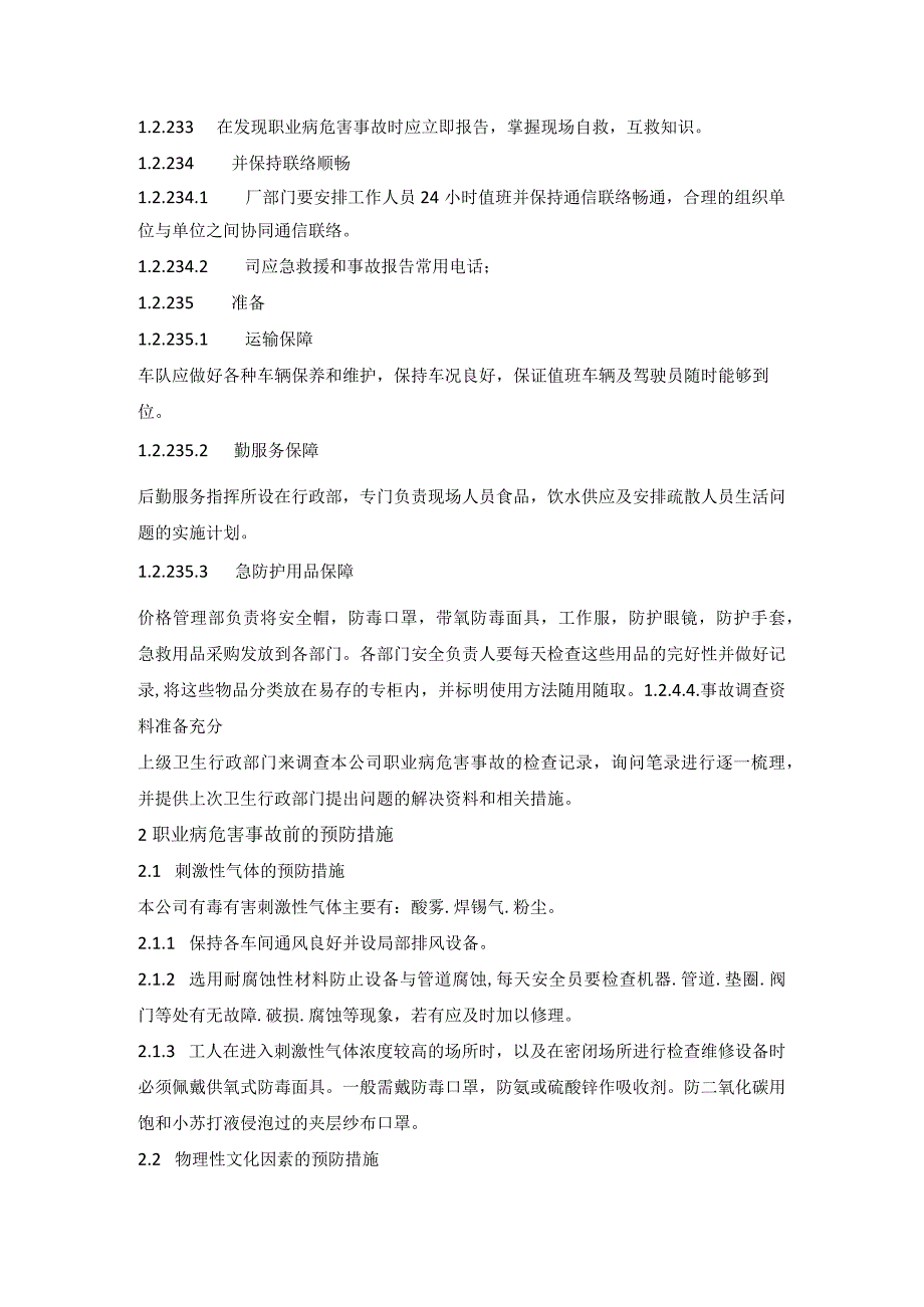 公司职业病危害事故专项应急预案应急处理措施.docx_第2页