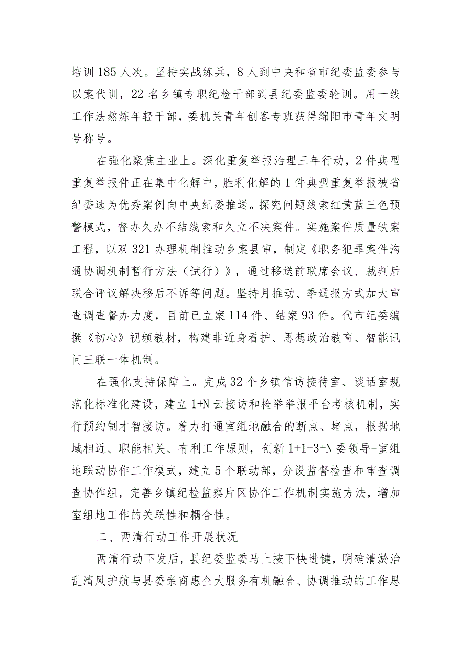 落实省纪委“三个方案”及市纪委“两清”行动情况的报告范文.docx_第2页