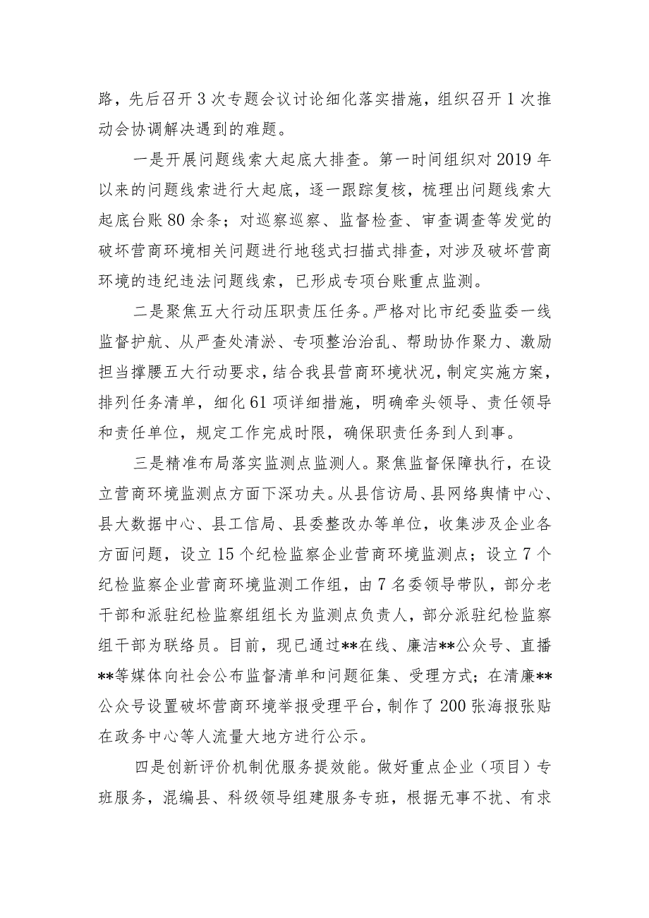 落实省纪委“三个方案”及市纪委“两清”行动情况的报告范文.docx_第3页