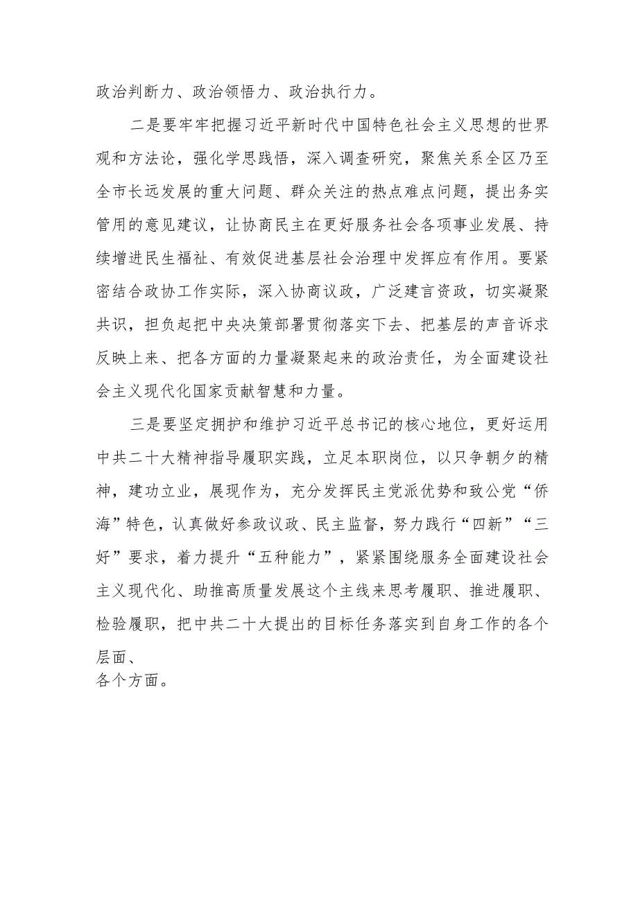 凝心铸魂强根基、团结奋进新征程主题教育研讨发言稿三篇.docx_第2页