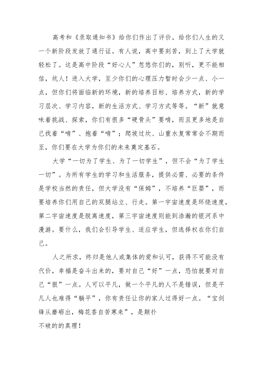 高级中学校长在2023秋季开学典礼上致辞十一篇.docx_第2页