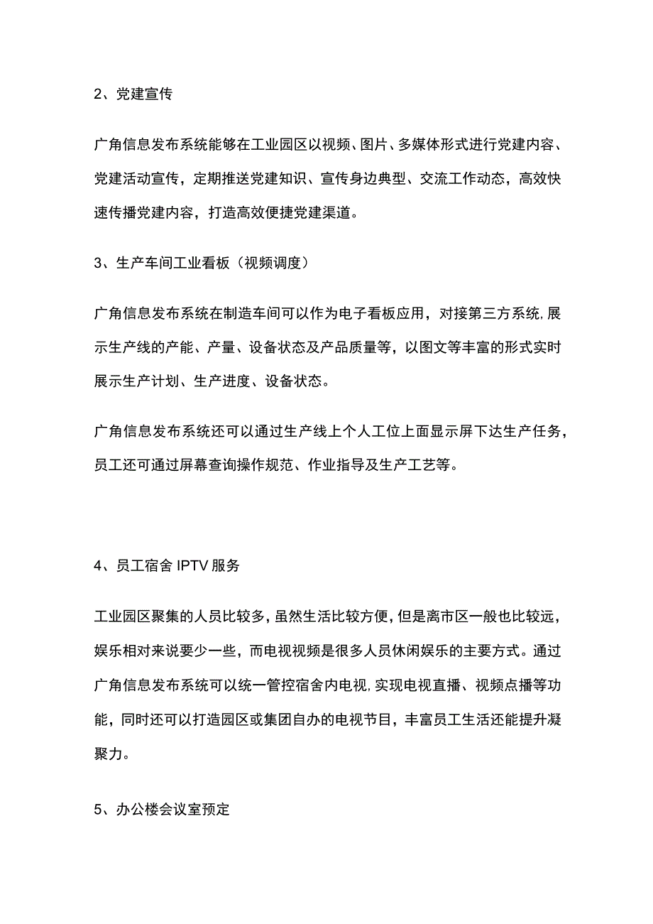 工业领域多媒体信息发布系统解决方案.docx_第2页