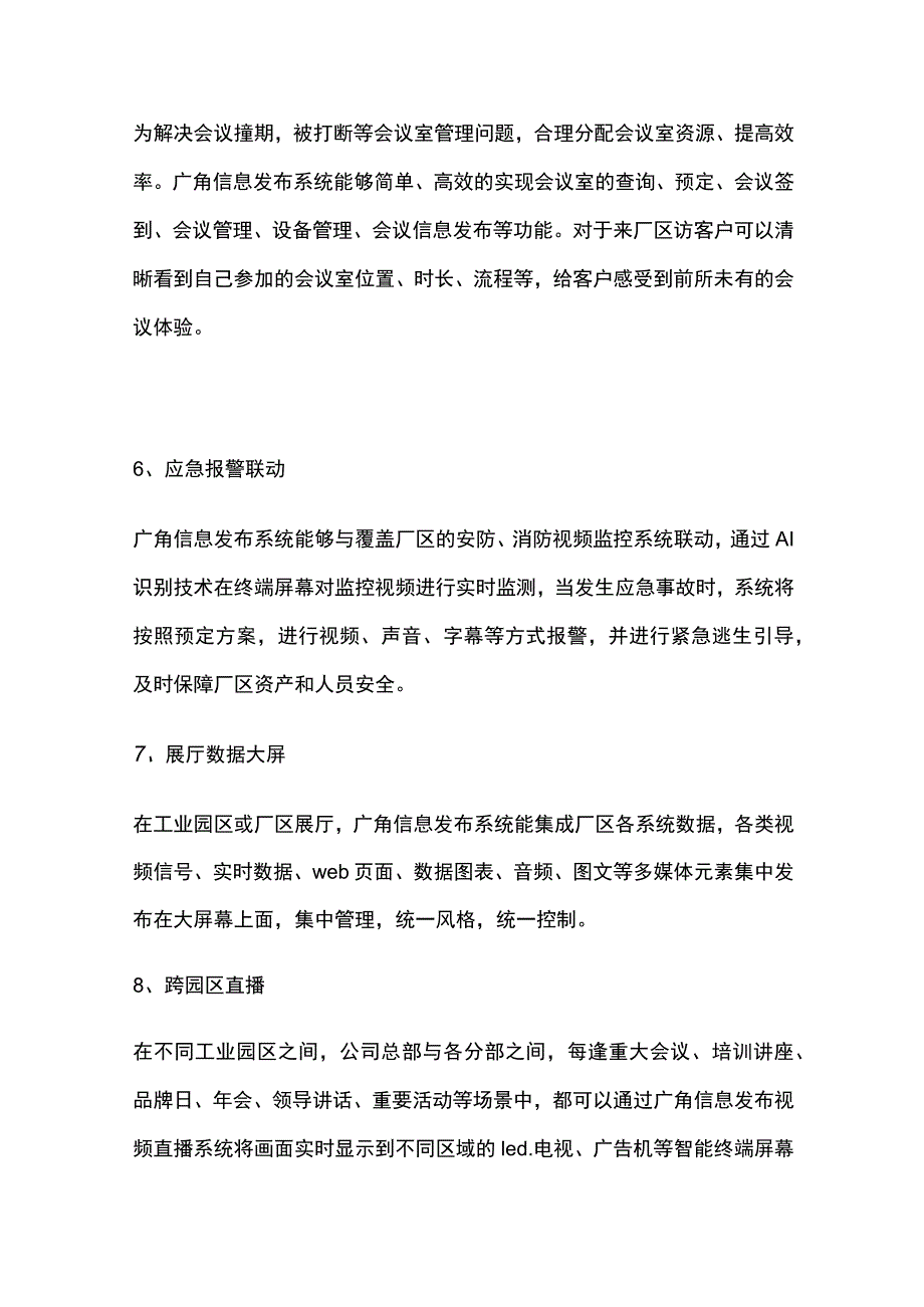 工业领域多媒体信息发布系统解决方案.docx_第3页