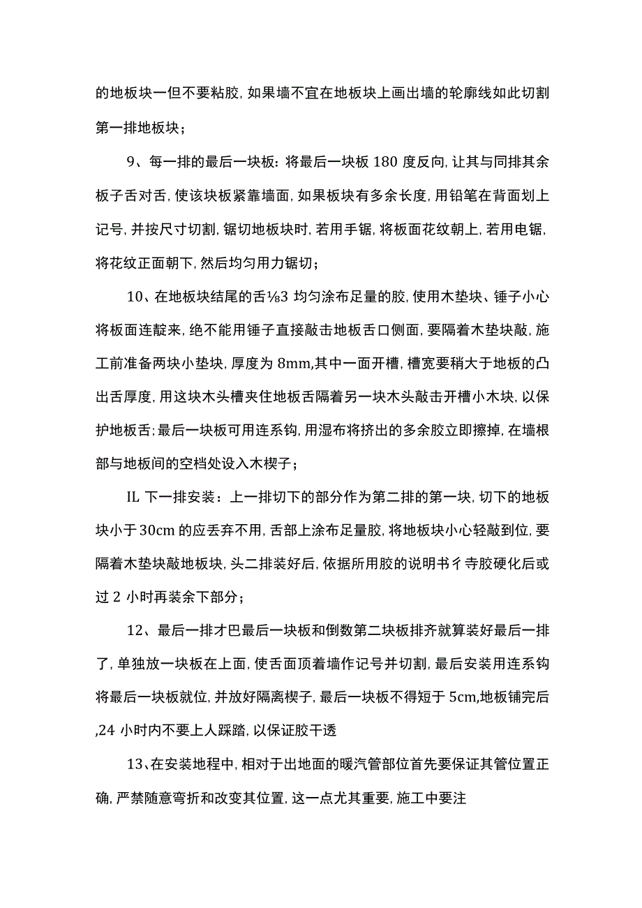 木地板施工要点.docx_第2页