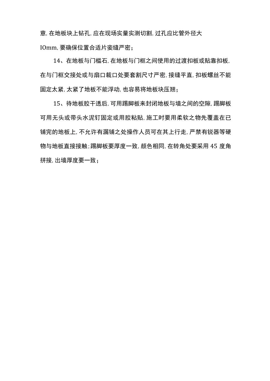 木地板施工要点.docx_第3页