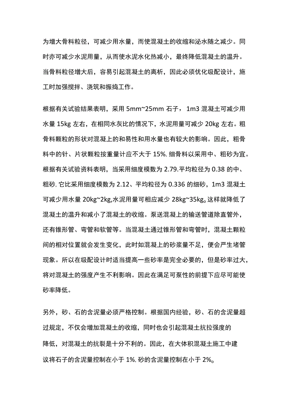 施工温度造成裂缝防治措施要点全总结.docx_第3页