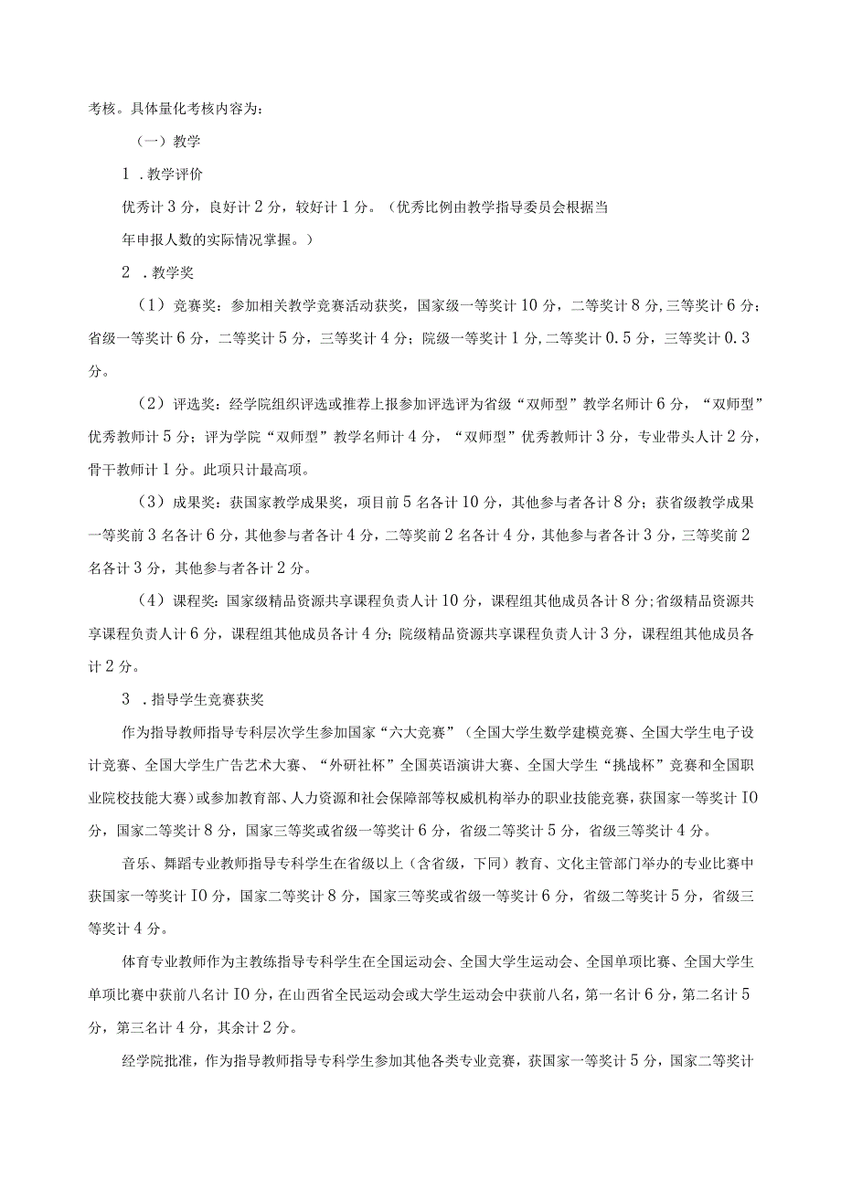 教师晋升专业技术职务量化考核实施办法.docx_第2页