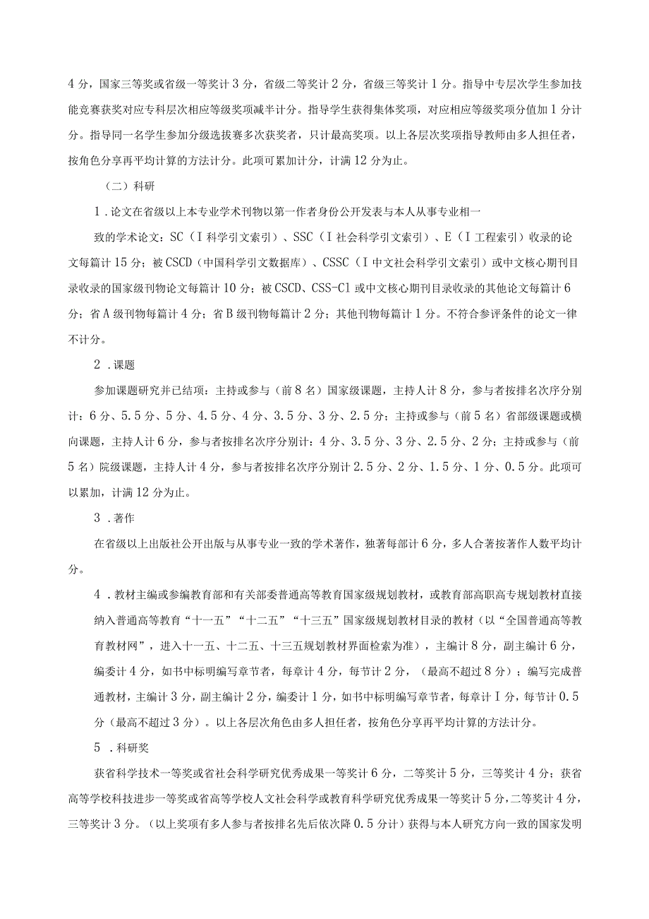 教师晋升专业技术职务量化考核实施办法.docx_第3页