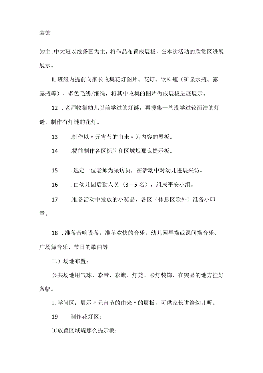 庙会元宵节活动策划方案.docx_第3页