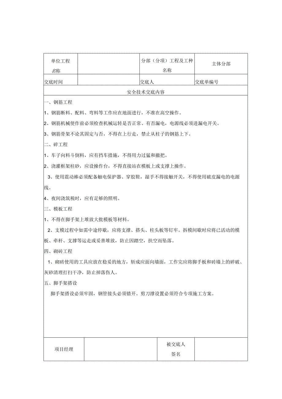 主体分部范文.docx_第1页