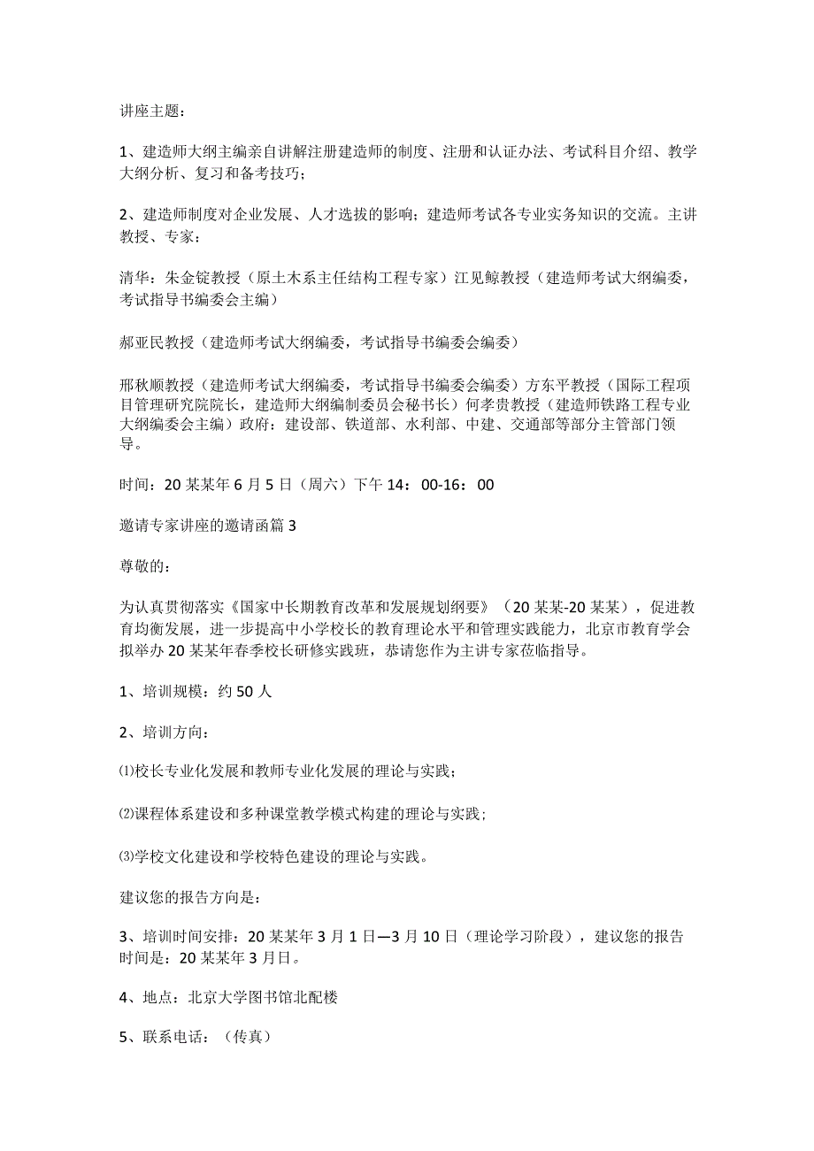 邀请专家讲座的邀请函汇总8篇.docx_第2页