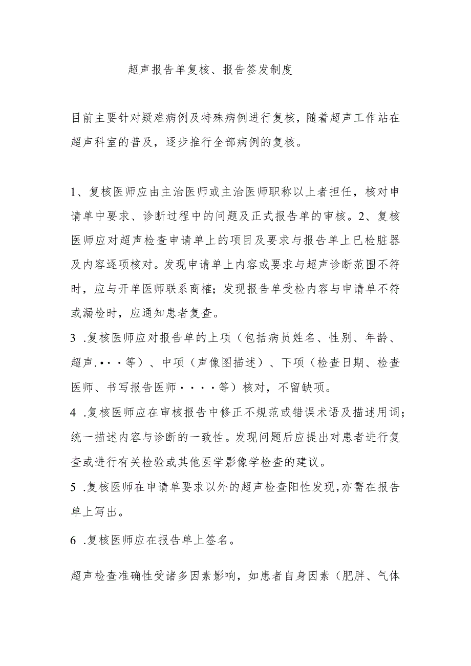 超声报告单复核、报告签发制度.docx_第1页