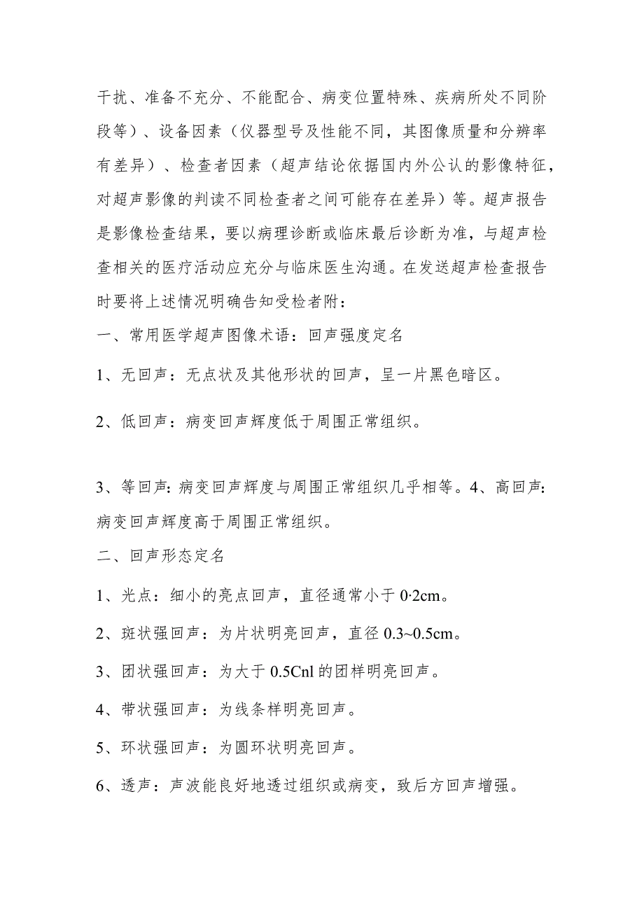 超声报告单复核、报告签发制度.docx_第2页