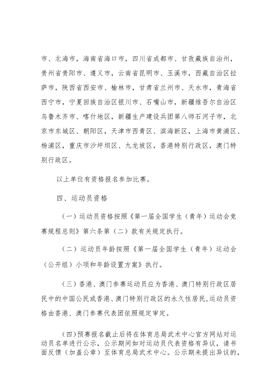 第一届全国学生青年运动会公开组武术散打项目竞赛规程.docx_第2页