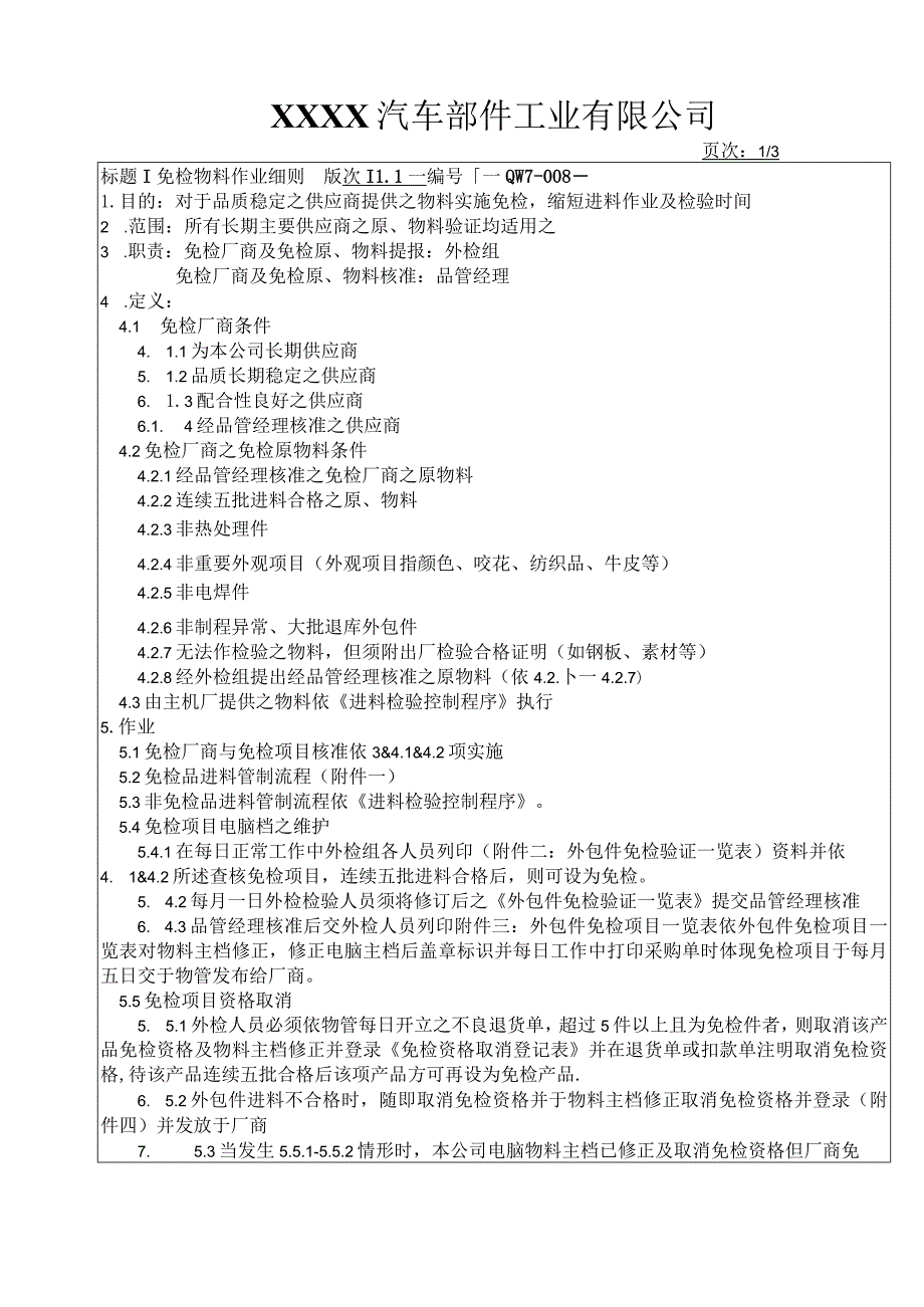 免检作业流程.docx_第1页