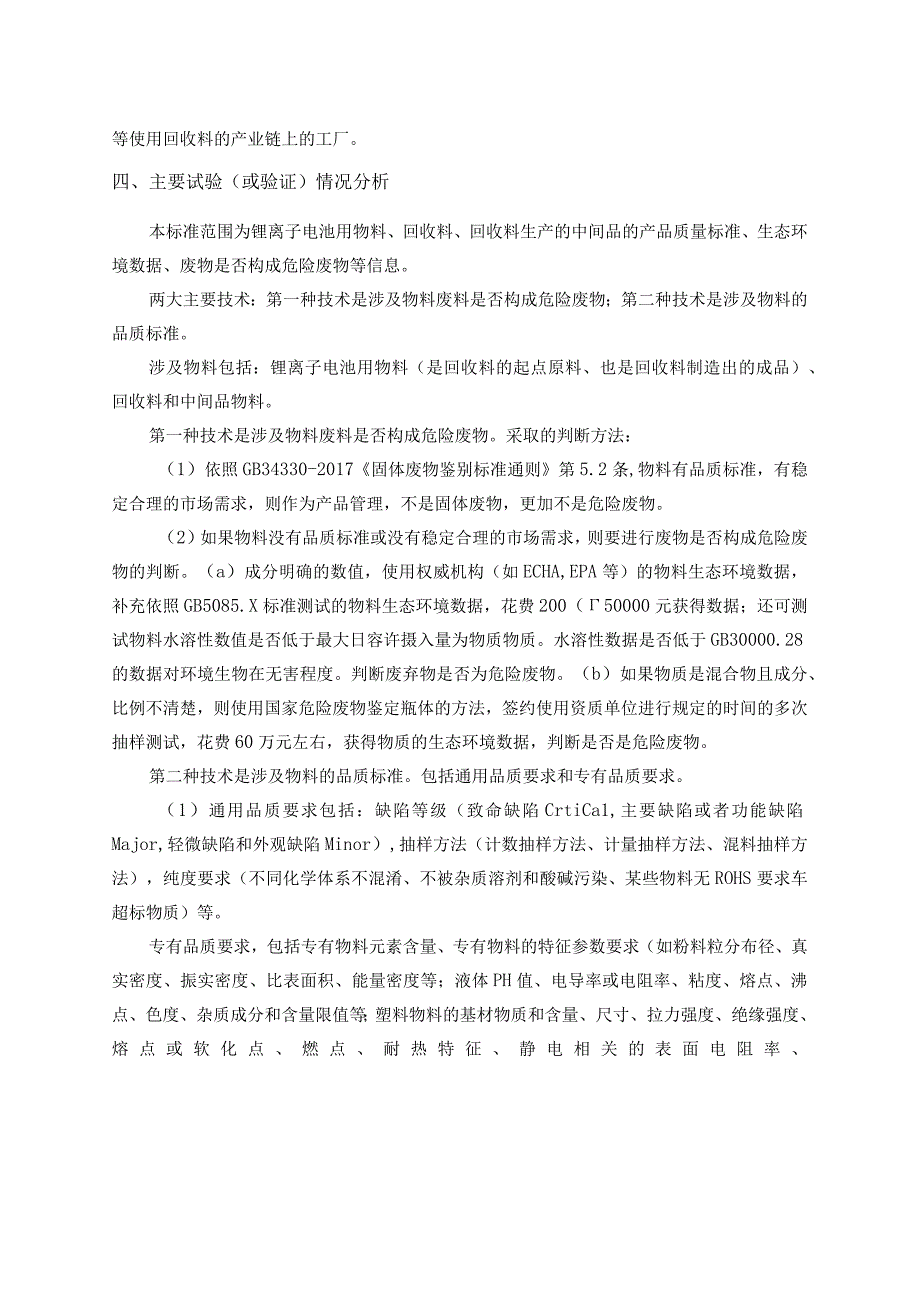 锂离子电池回收材料质量标准编制说明.docx_第3页