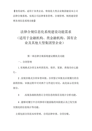 法律合规信息化系统建设功能需求.docx