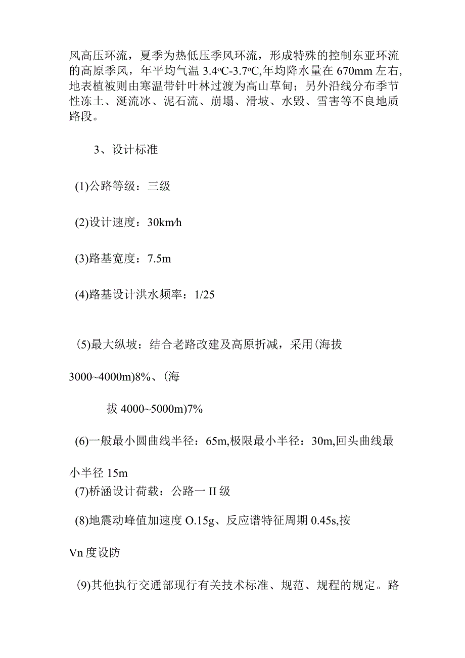 国道公路改建工程基本情况.docx_第2页