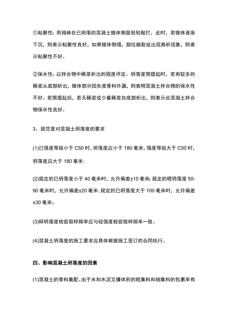 混凝土坍落度要点全总结.docx_第3页