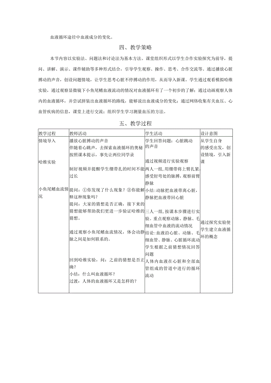 第一节人体内物质的运输——血液循环.docx_第3页