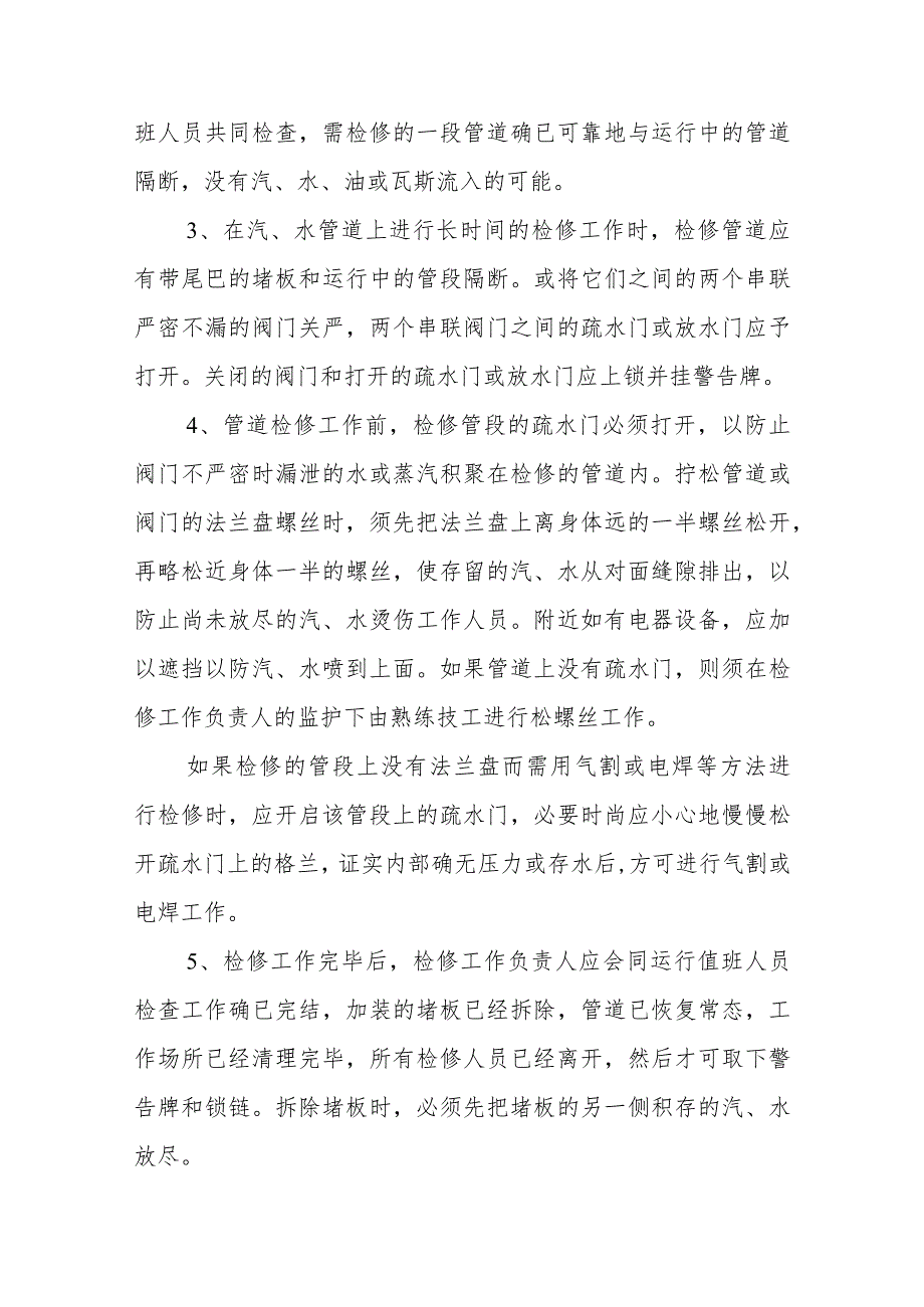 热力有限公司供热安全操作规程.docx_第2页