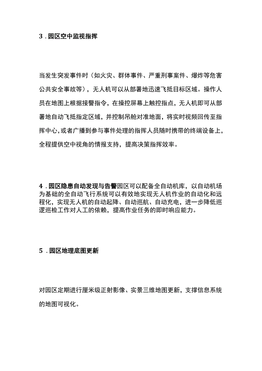 无人机工业园区巡检方案.docx_第2页