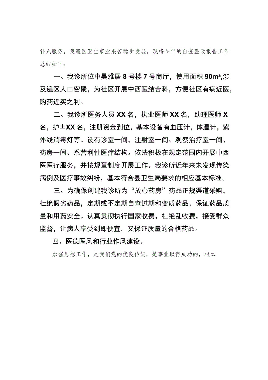 2023医院行业作风整治方案精选15篇通用.docx_第3页