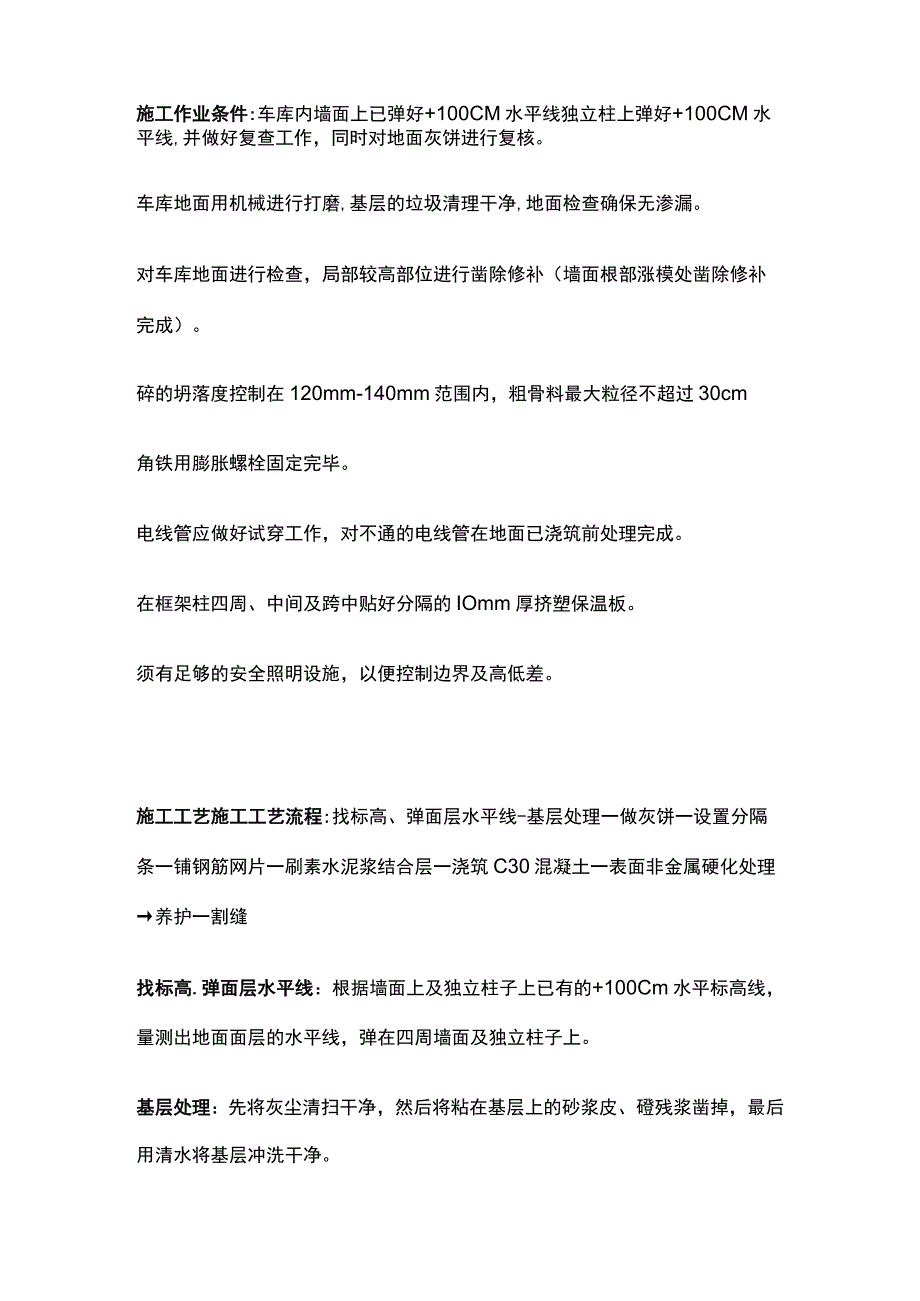 地下车库耐磨地面施工方法要点全总结.docx_第2页